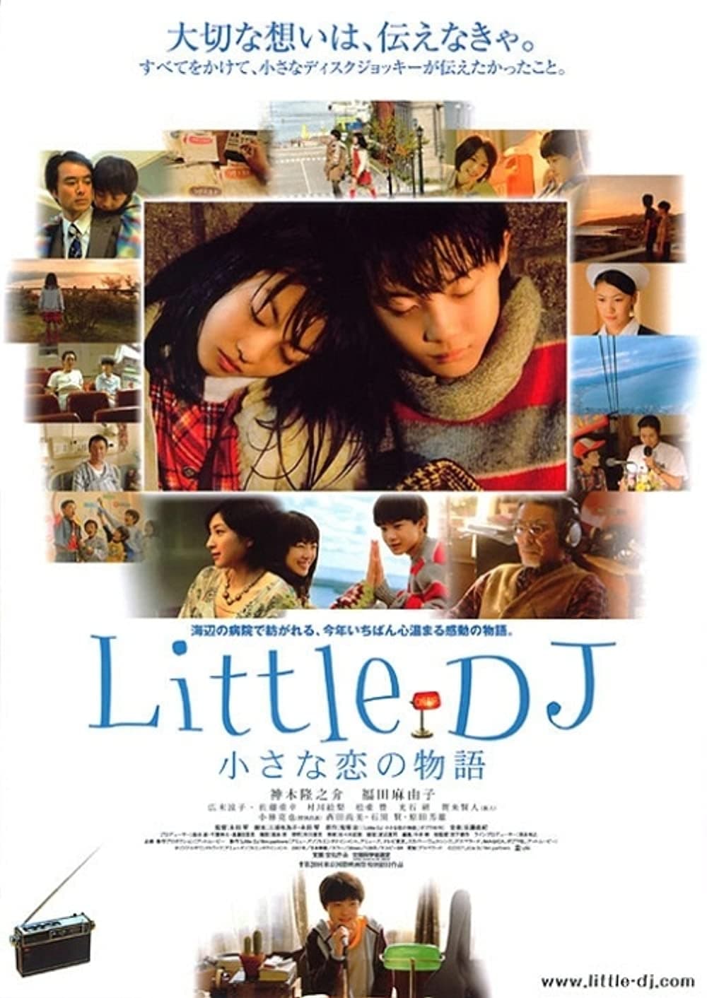 Little DJ 小さな恋の物語