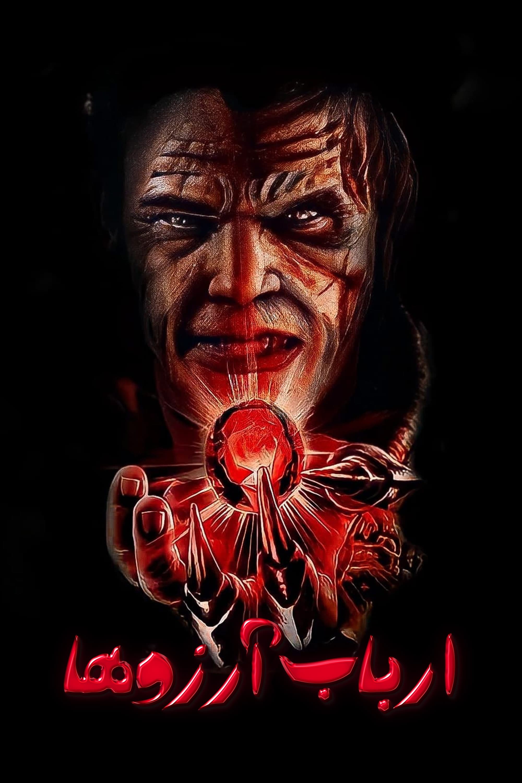 Wishmaster