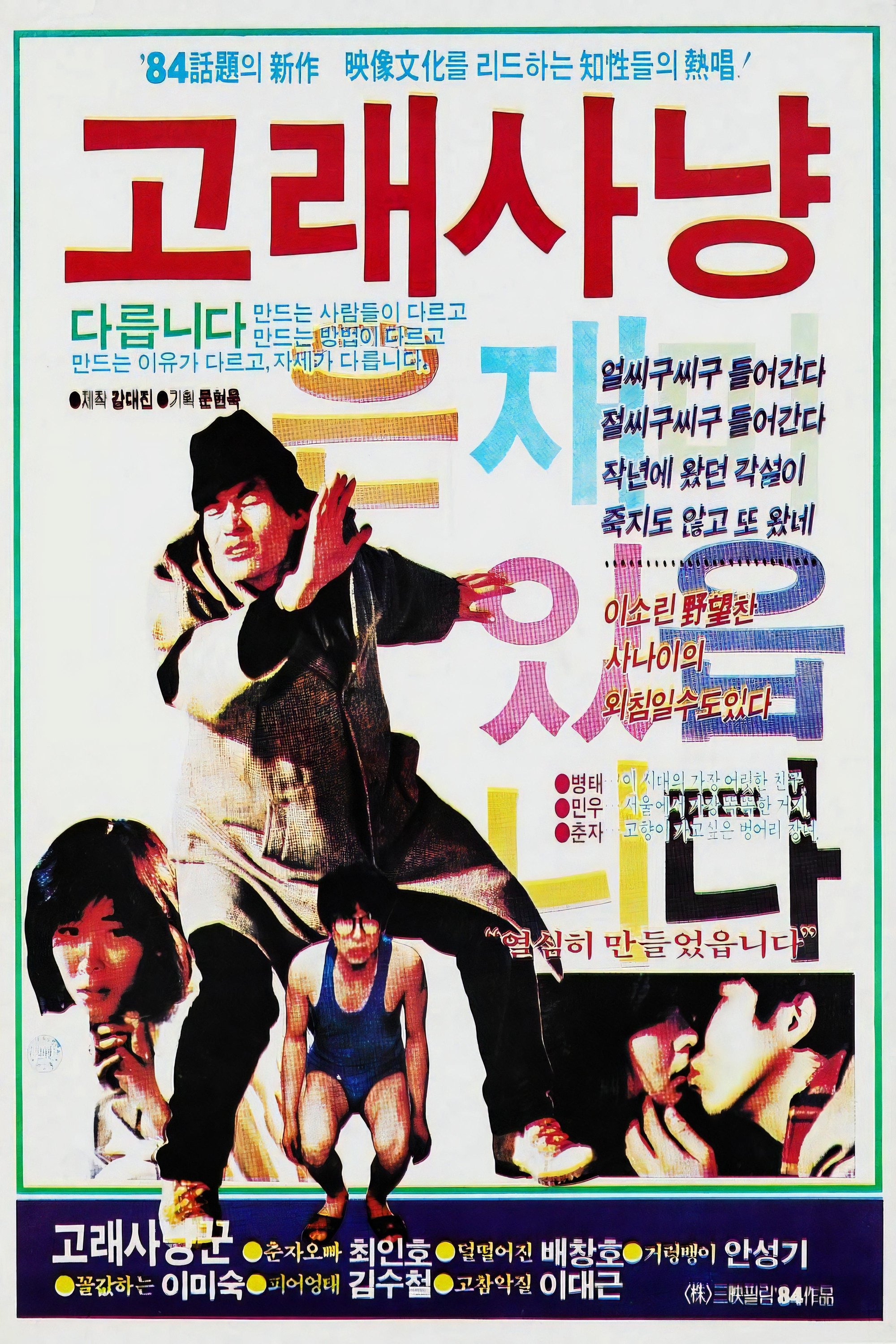 고래사냥