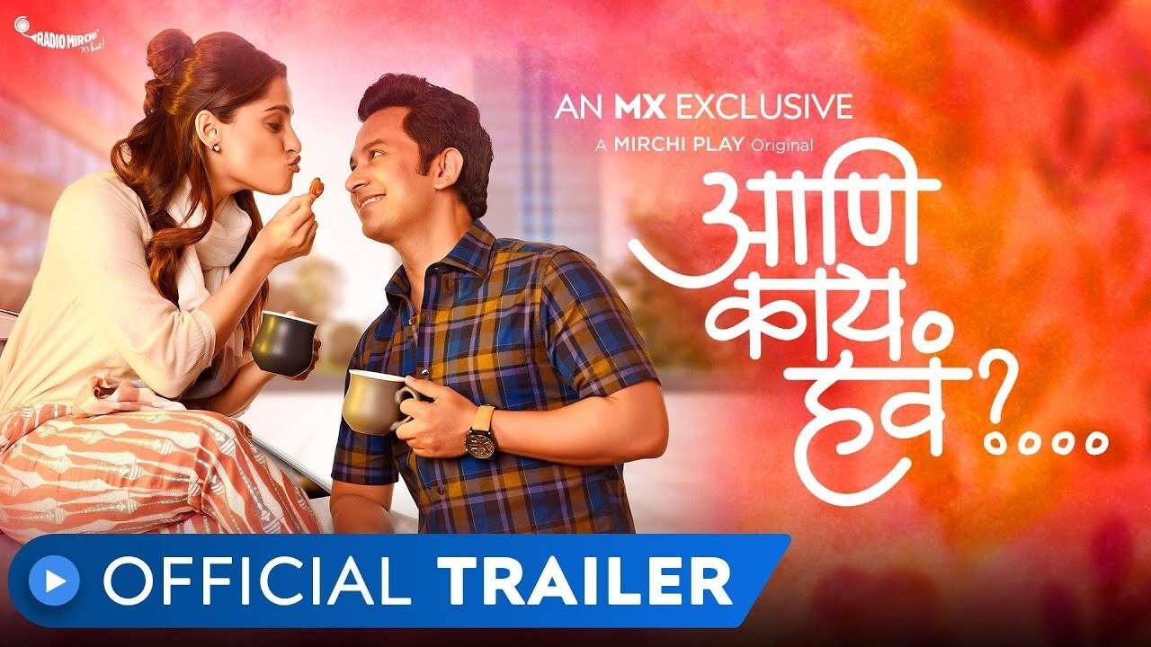 आणि काय हवं?...|आणि काय हवं?...