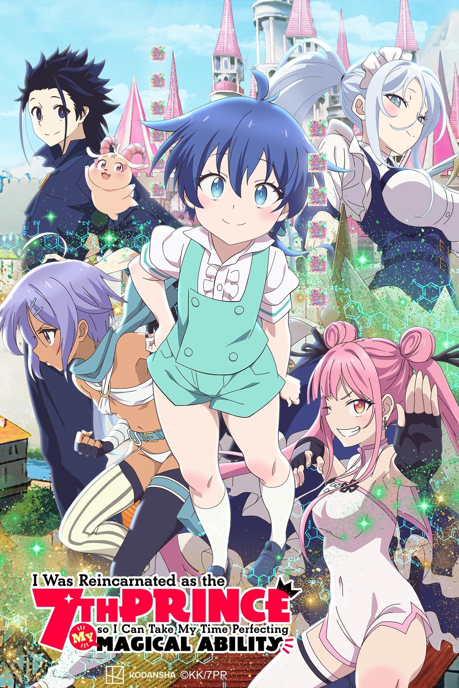 転生したら第七王子だったので、気ままに魔術を極めます
