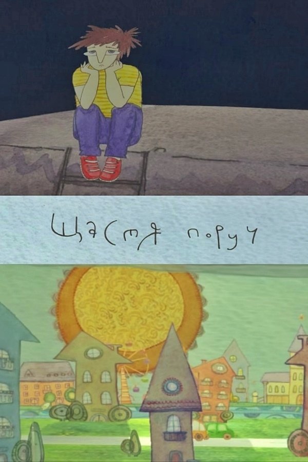 Щастя поруч