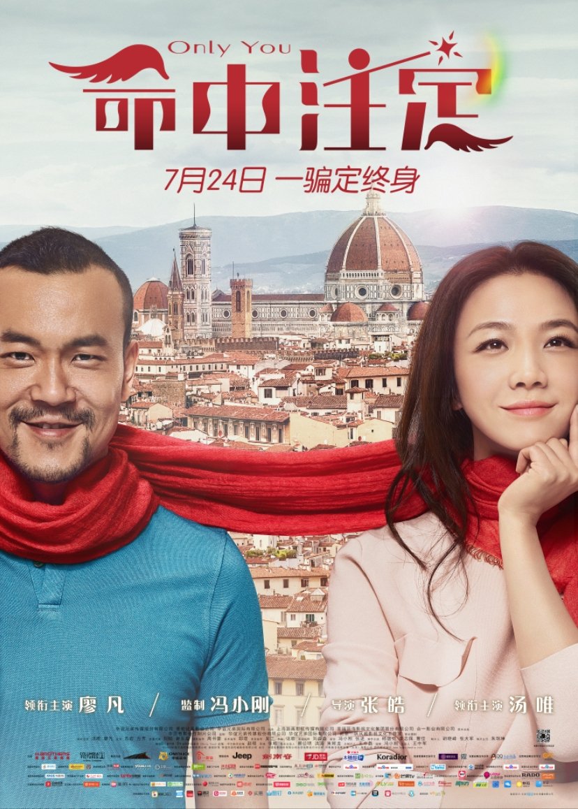 命中注定 | 命中注定