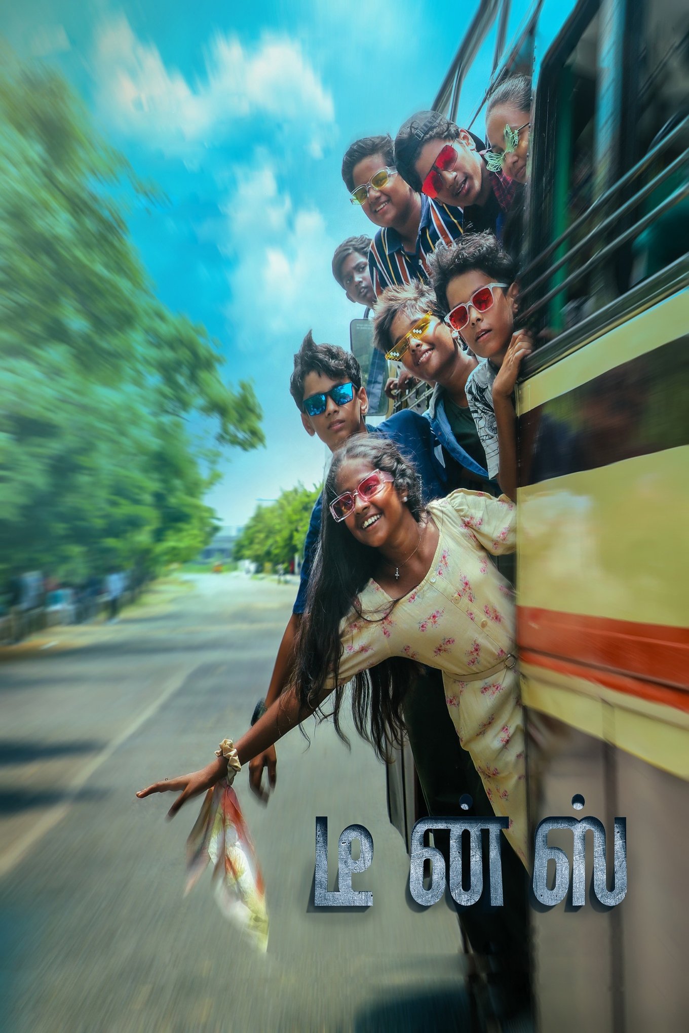 டீன்ஸ் | டீன்ஸ்