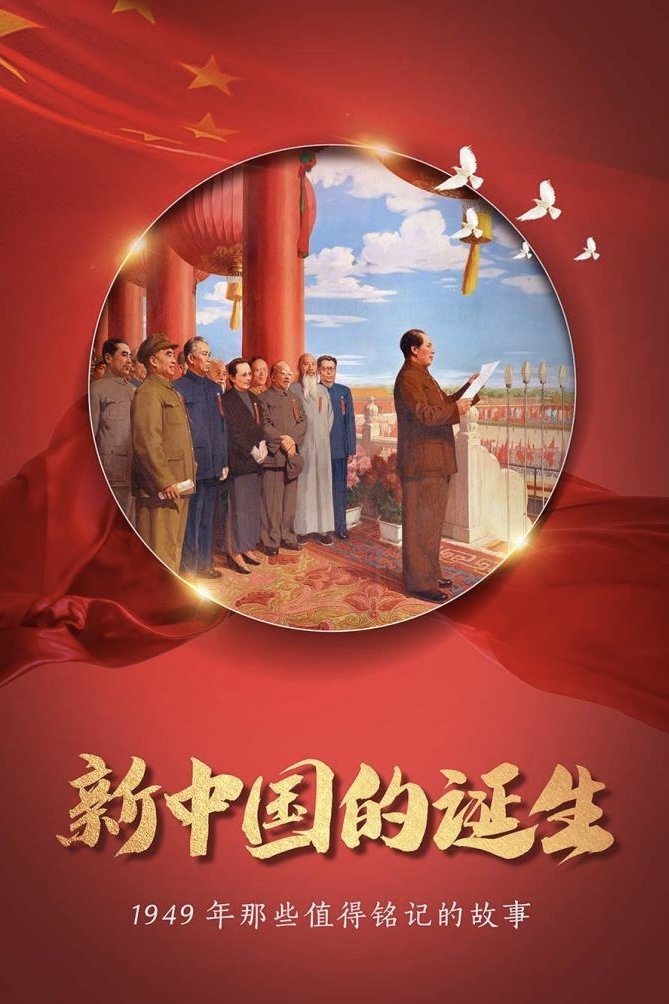 开国大典阅兵