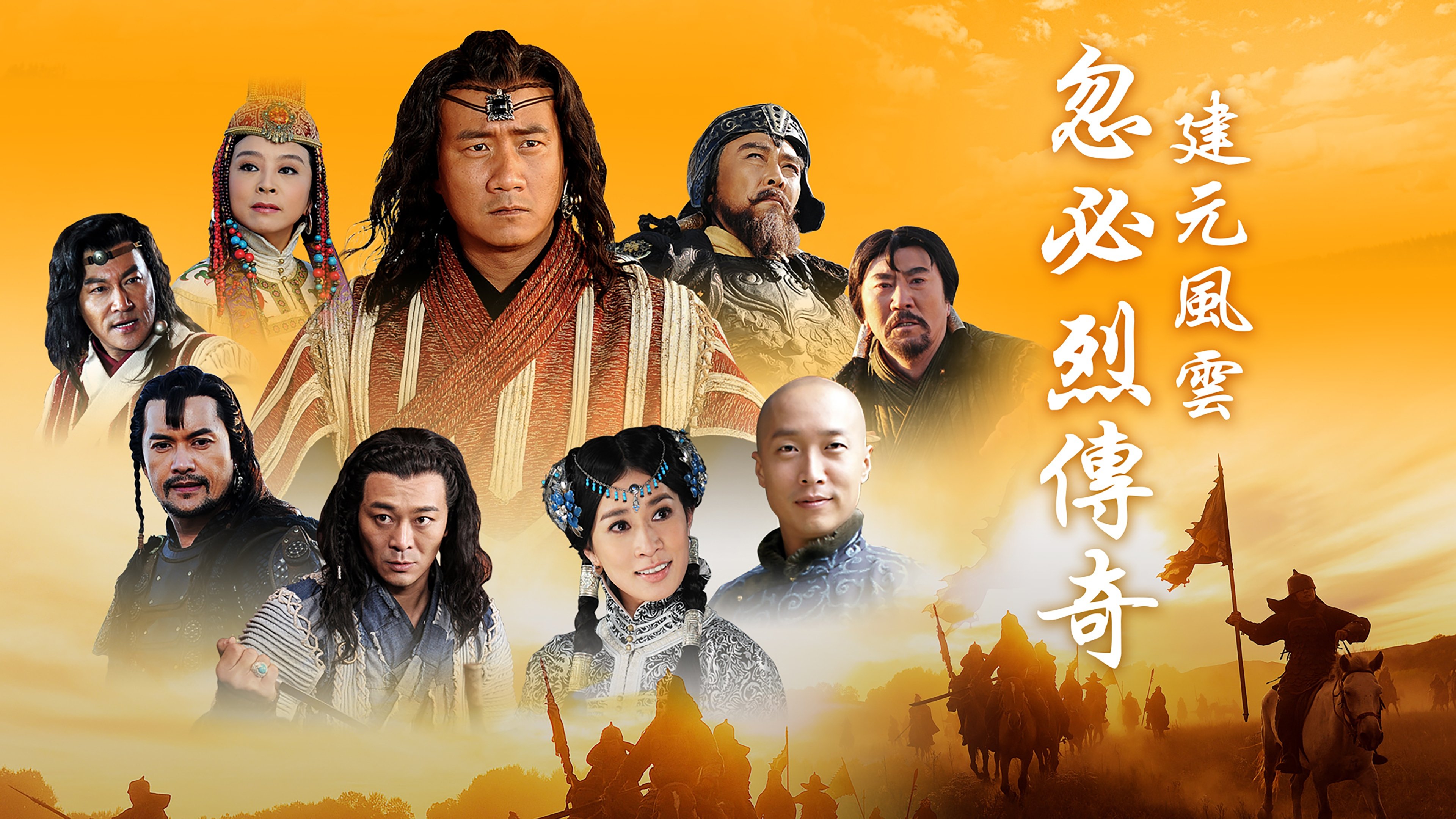 忽必烈传奇|忽必烈传奇