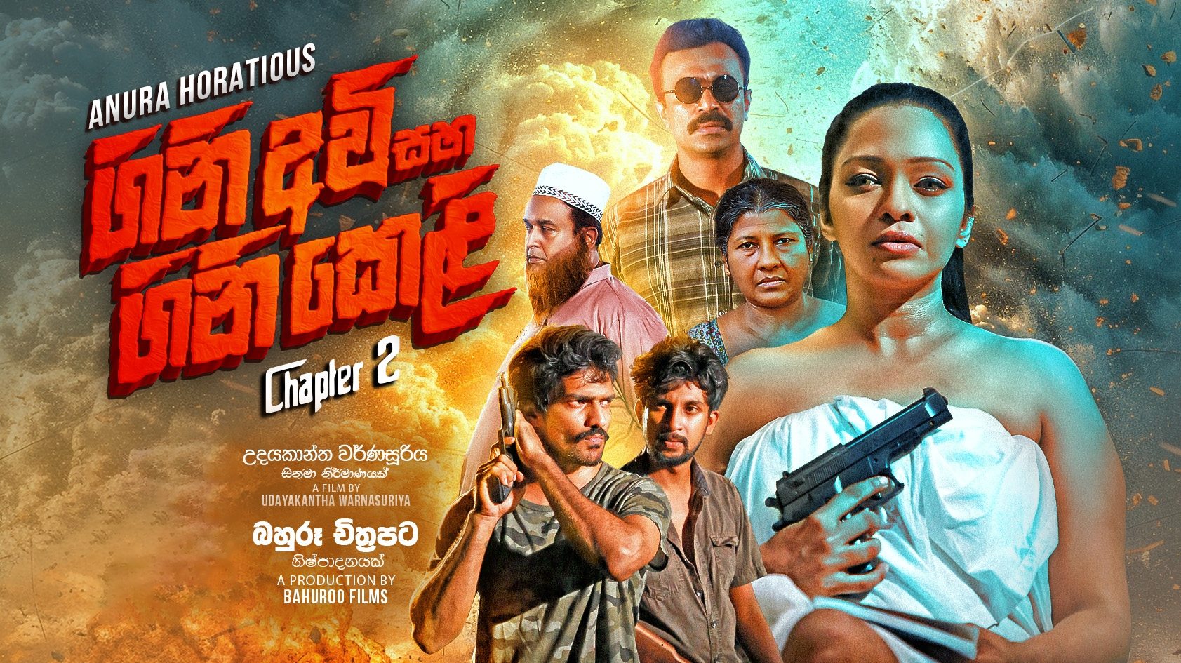 Gini Avi saha Gini Keli: Chapter 2|Gini Avi saha Gini Keli: Chapter 2