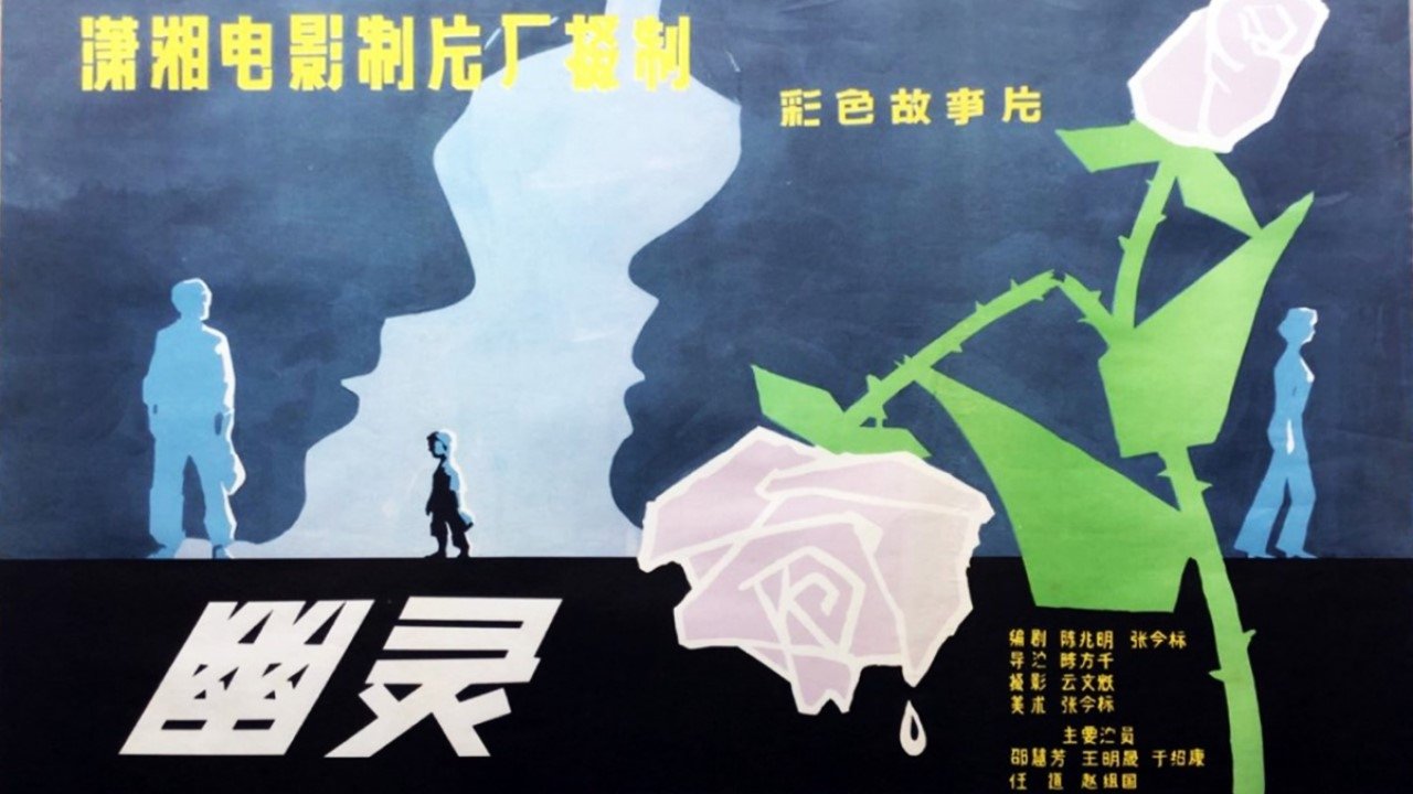 幽灵|幽灵