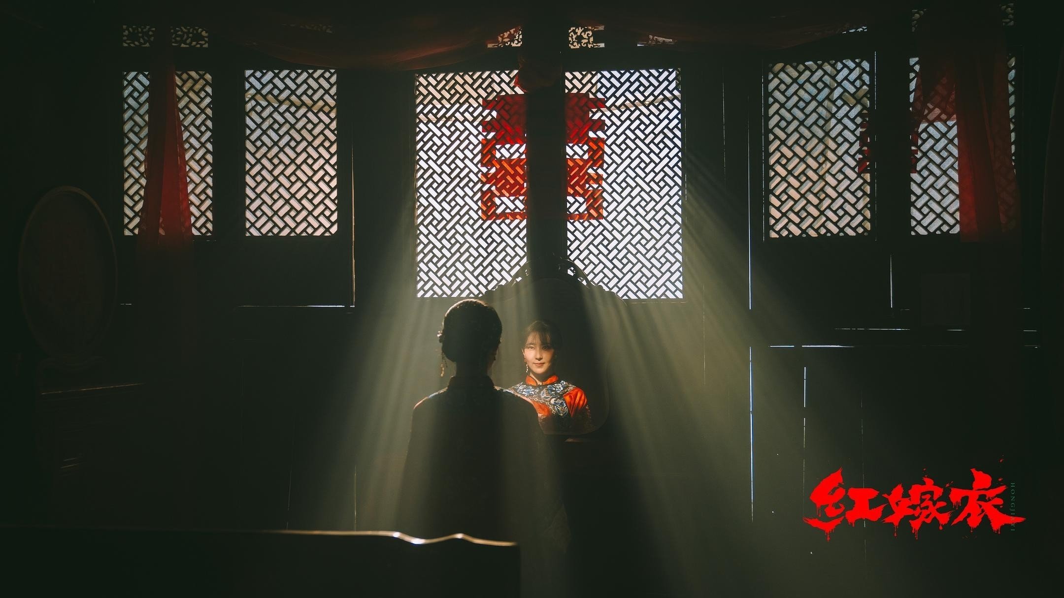 红嫁衣|红嫁衣