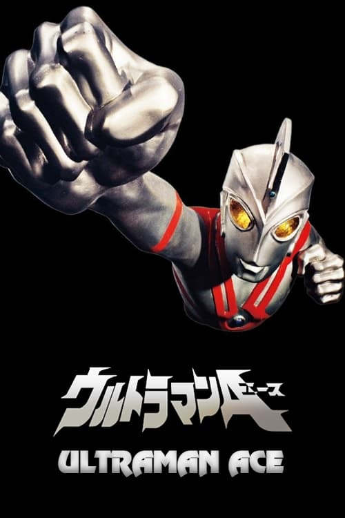 ウルトラマンA