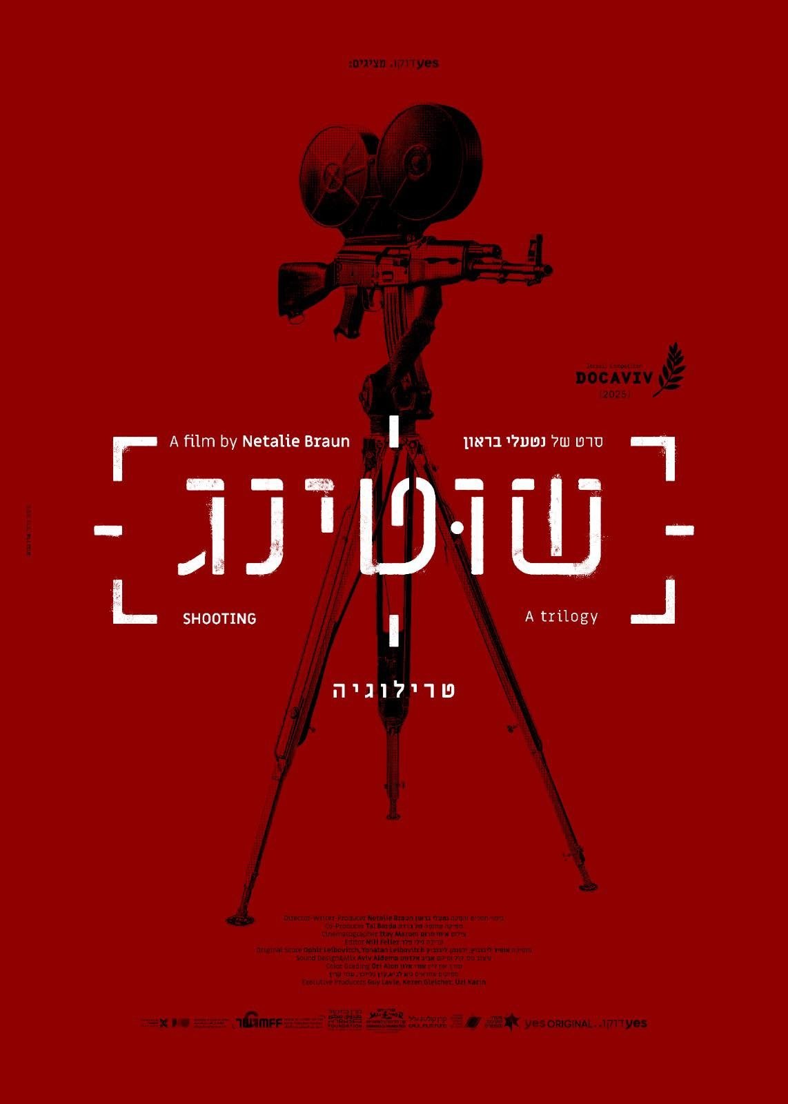שוטינג