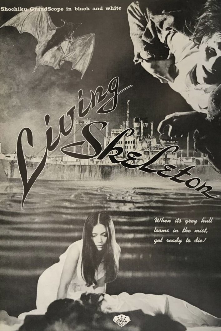 吸血髑髏船