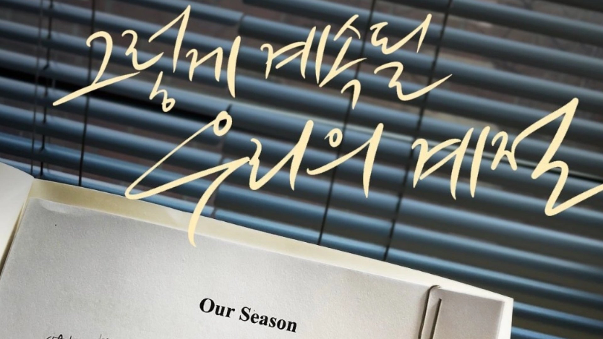 Our Season|Our Season