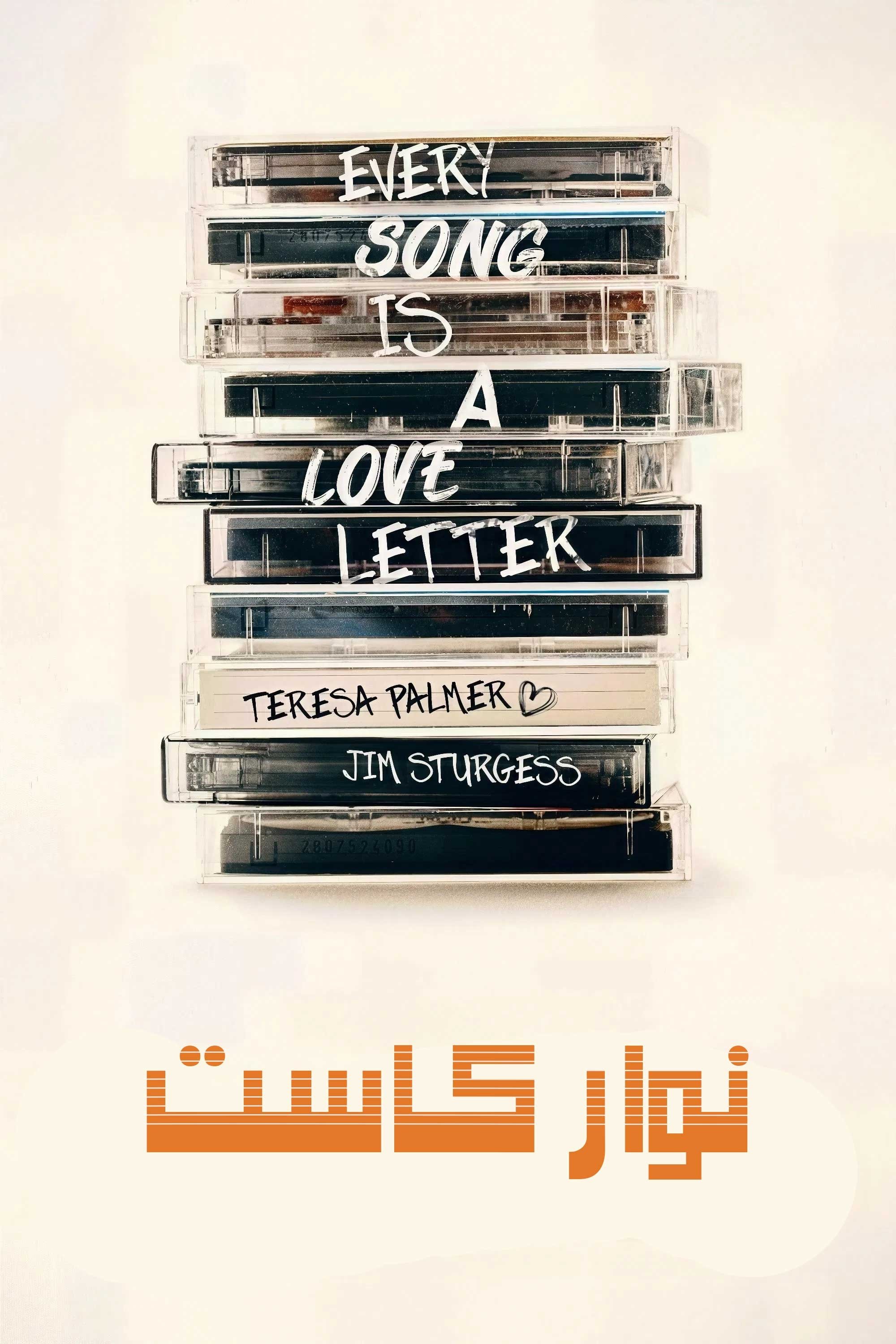 Mix Tape