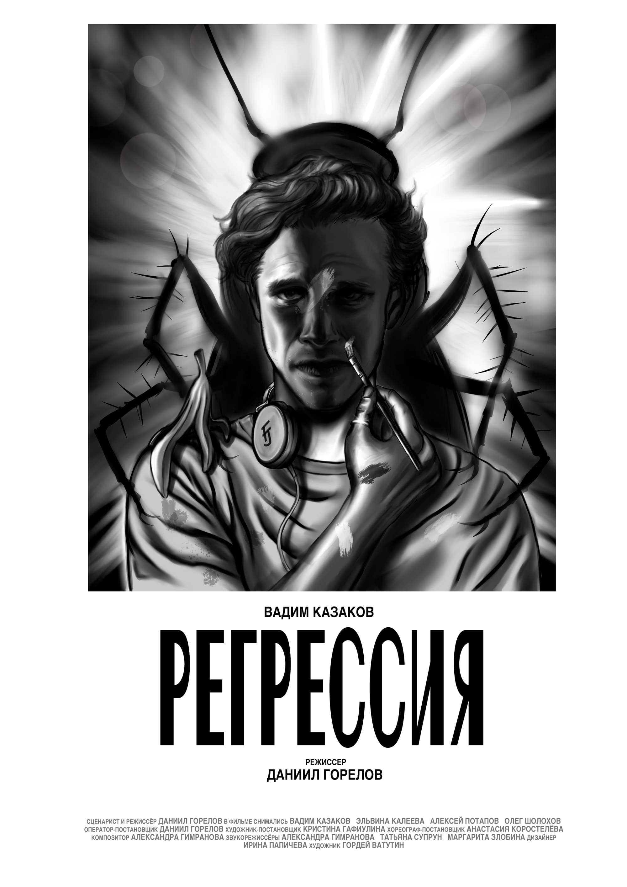 Регрессия | Регрессия