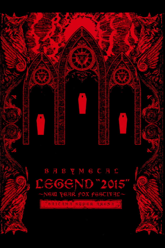 BABYMETAL ‎LEGEND 2015 - NEW YEAR FOX FESTIVAL | BABYMETAL ‎LEGEND 2015 - NEW YEAR FOX FESTIVAL