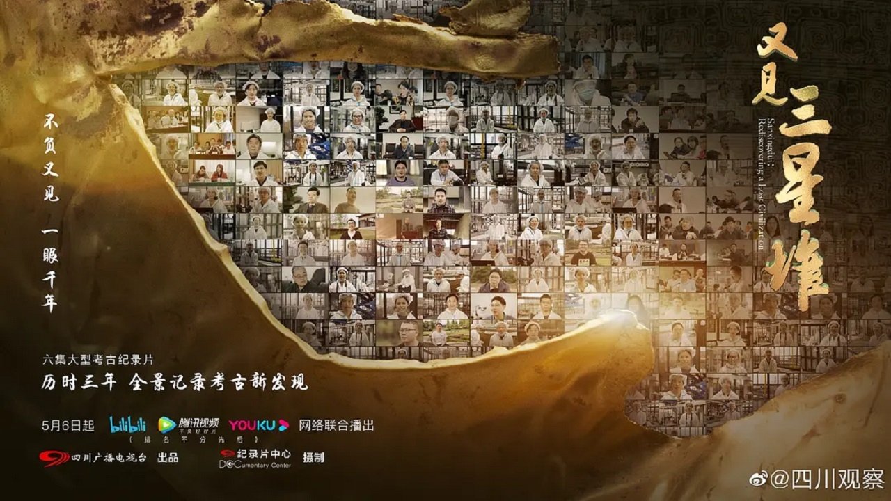 又见三星堆|又见三星堆