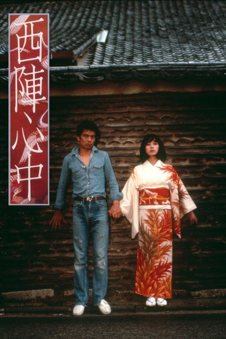西陣心中