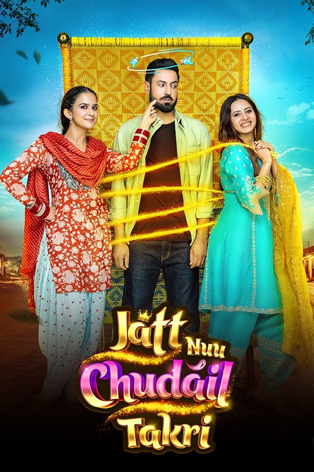 ਜੱਟ ਨੂ ਚੁਦੈਲ ਤਕਰੀ