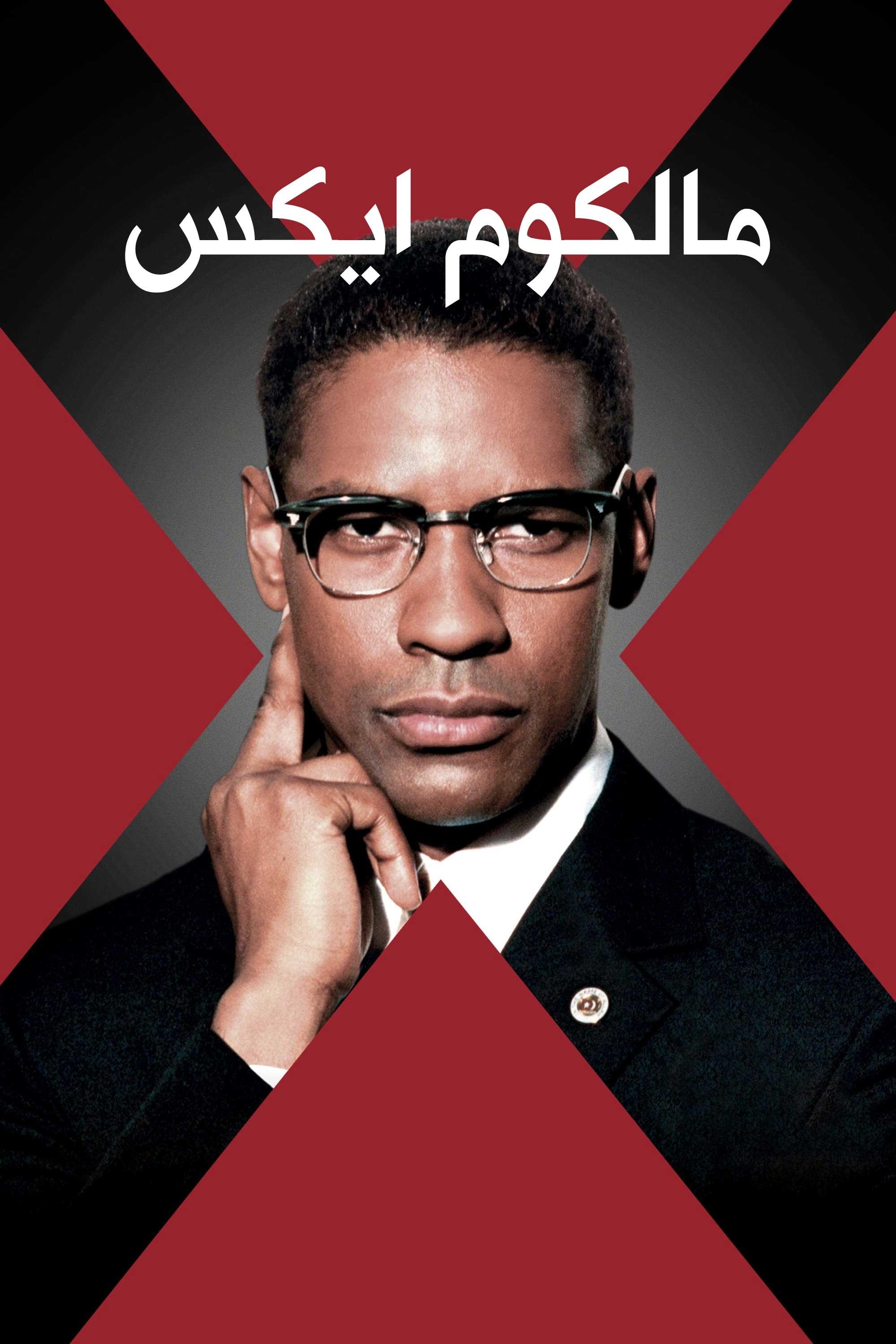 مالکوم ایکس | Malcolm X