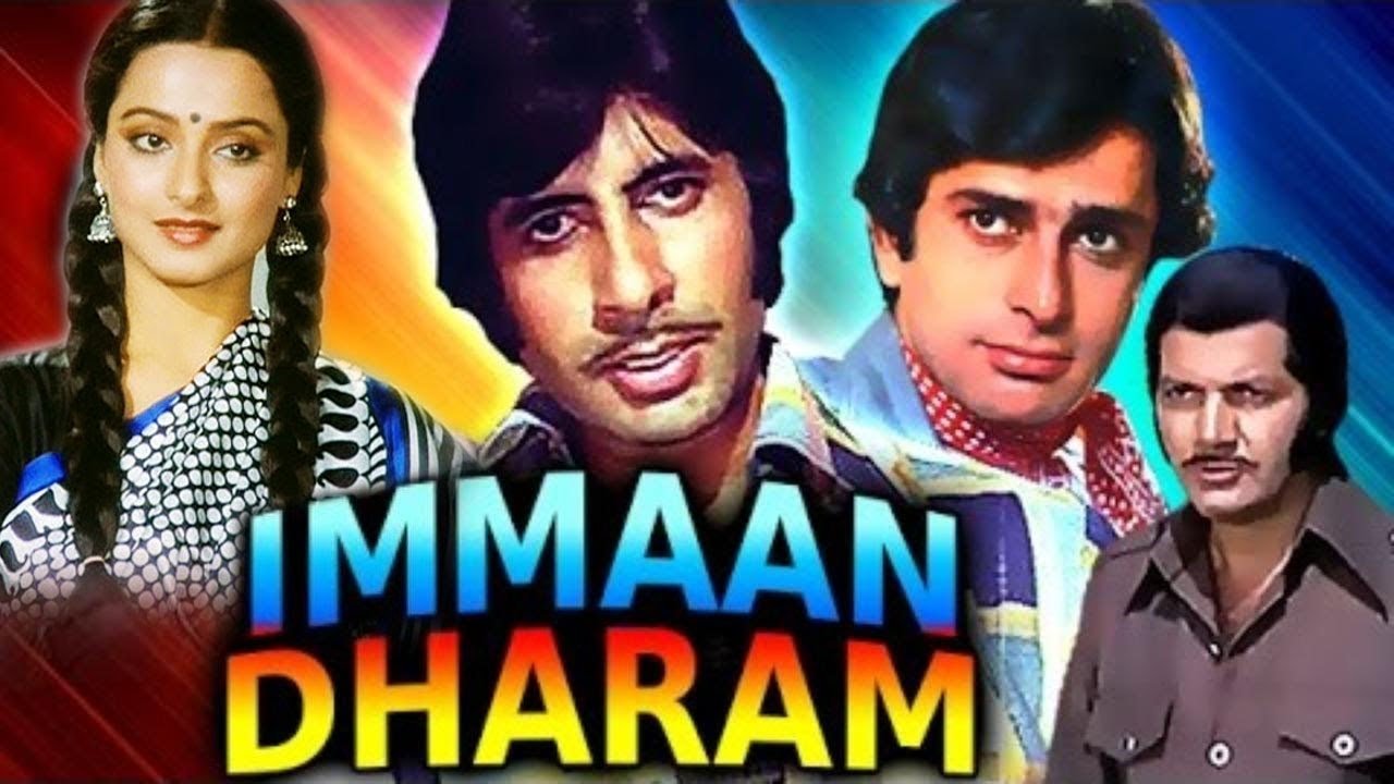 ईमान धर्म|ईमान धर्म