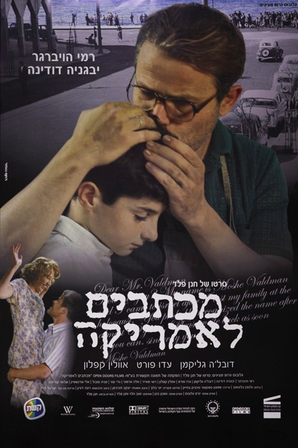 מכתבים לאמריקה | מכתבים לאמריקה