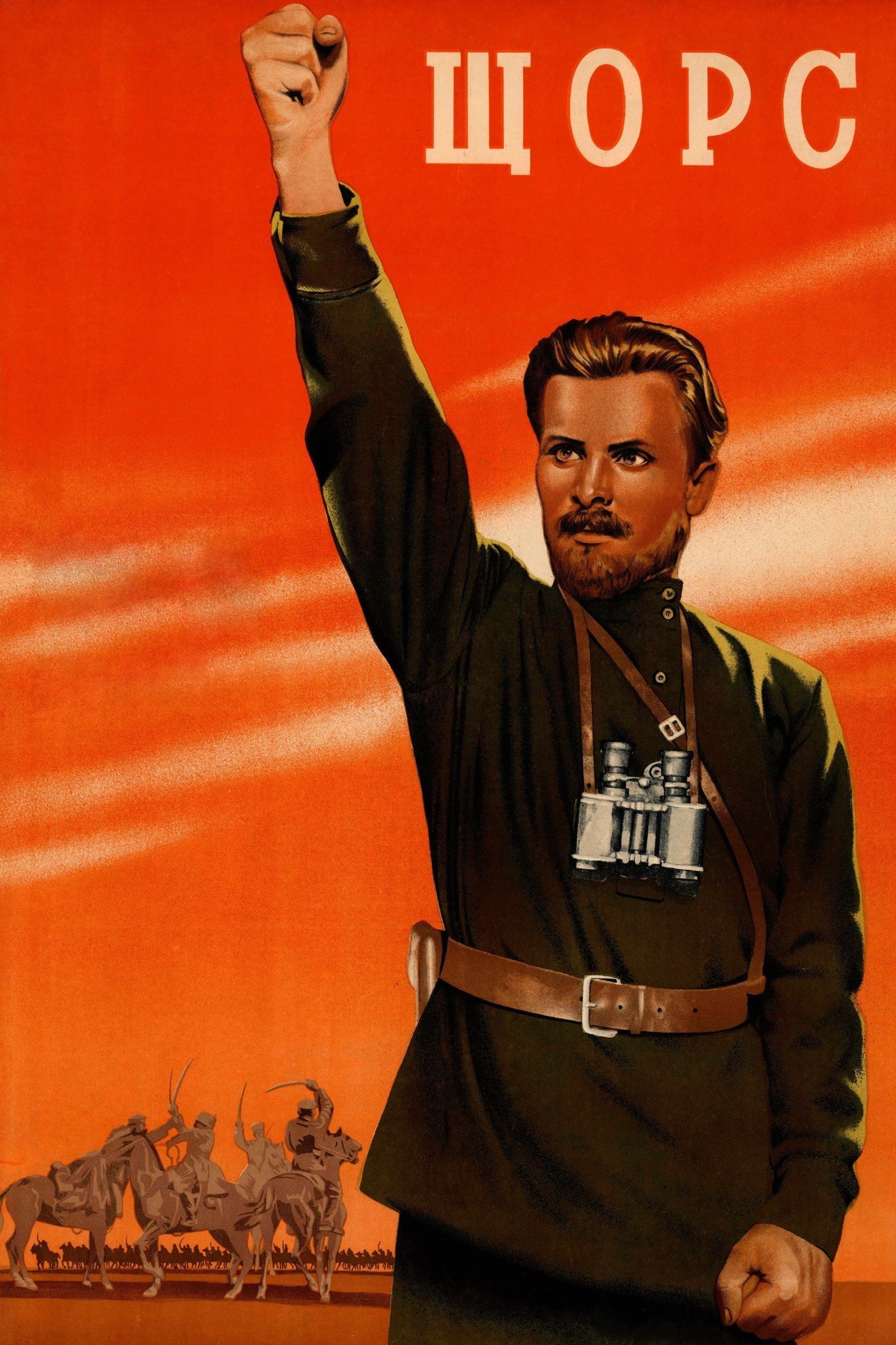 Щорс