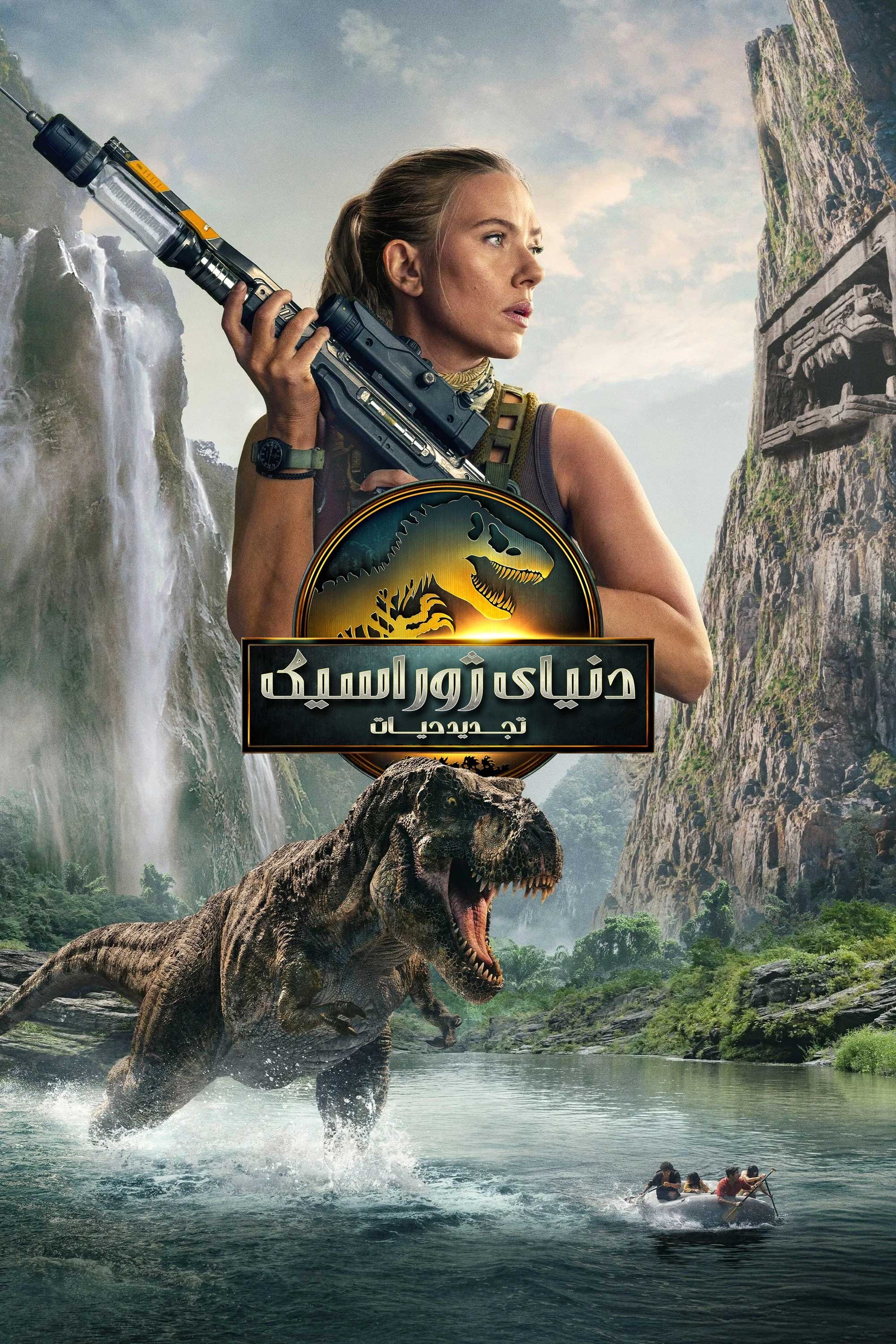Jurassic World Rebirth