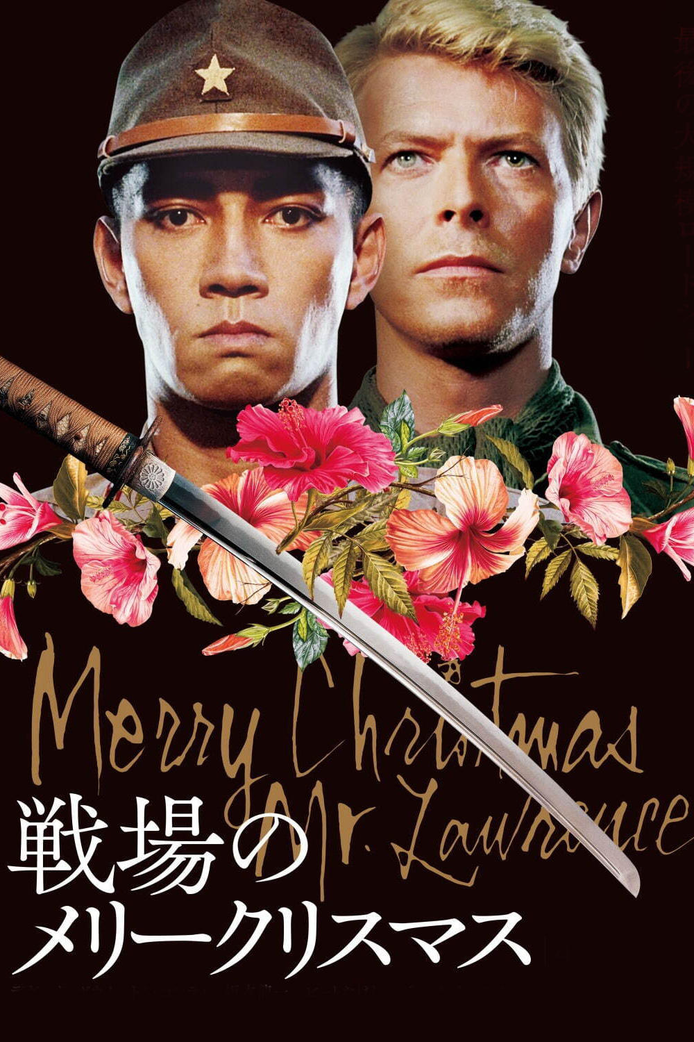 戦場のメリークリスマス | 戦場のメリークリスマス