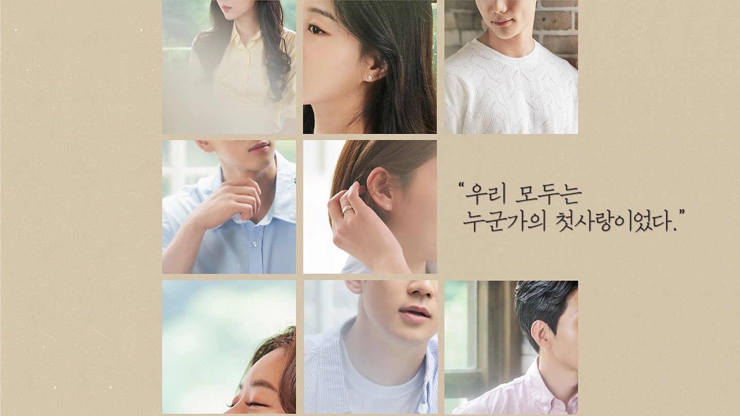 다시, 첫사랑|다시, 첫사랑