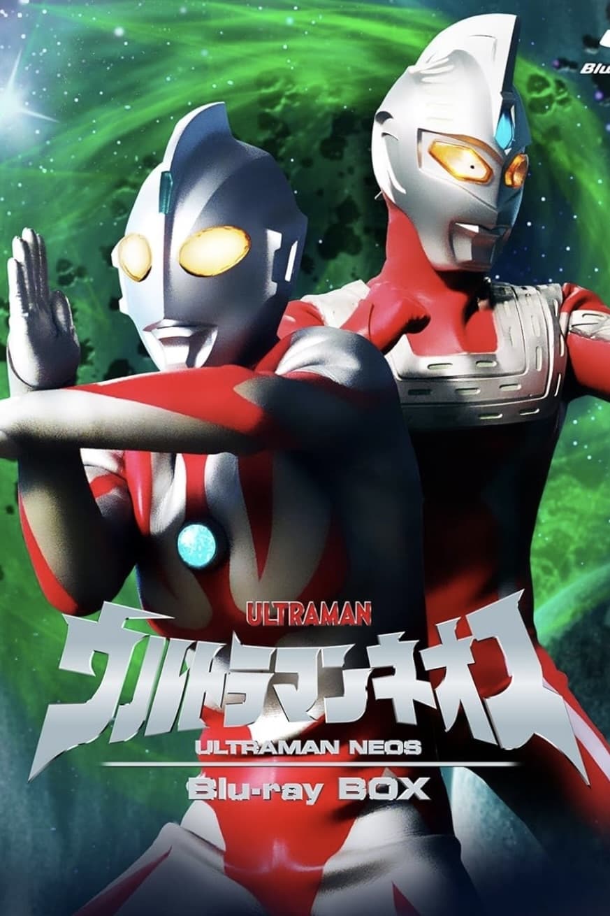 ウルトラマンネオス | ウルトラマンネオス