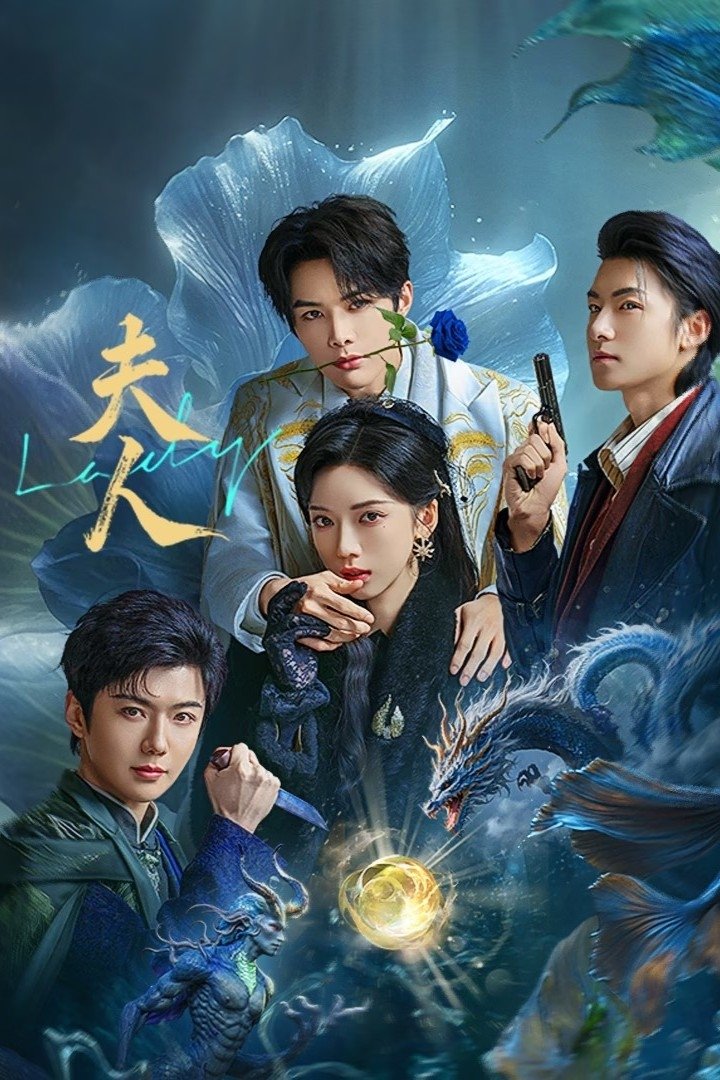 夫人 | 夫人