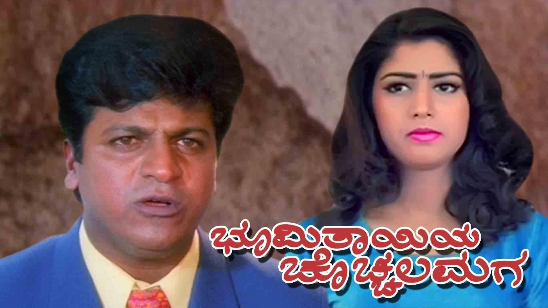 Bhoomi Thayiya Chochhala Maga|Bhoomi Thayiya Chochhala Maga
