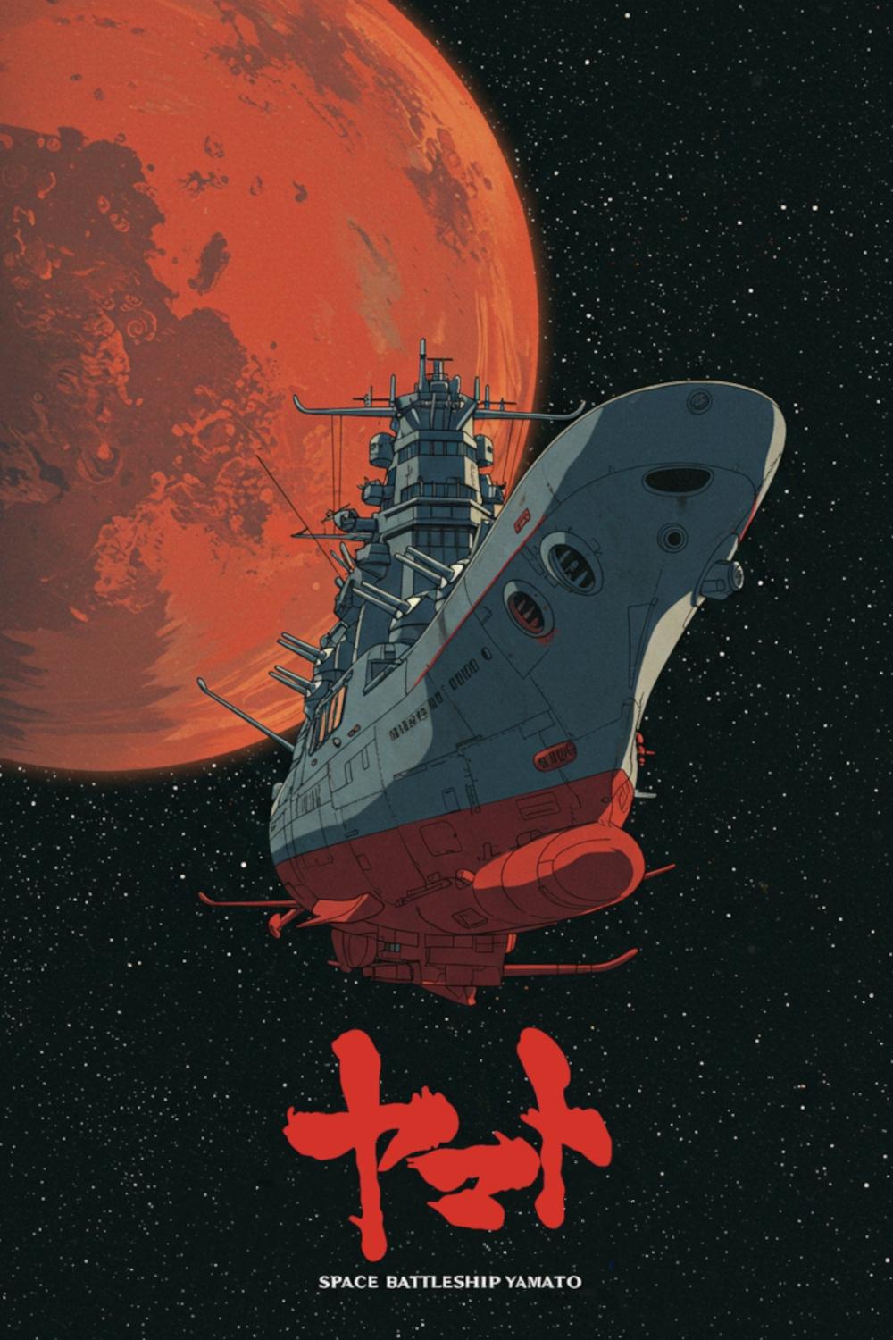 宇宙戦艦ヤマト