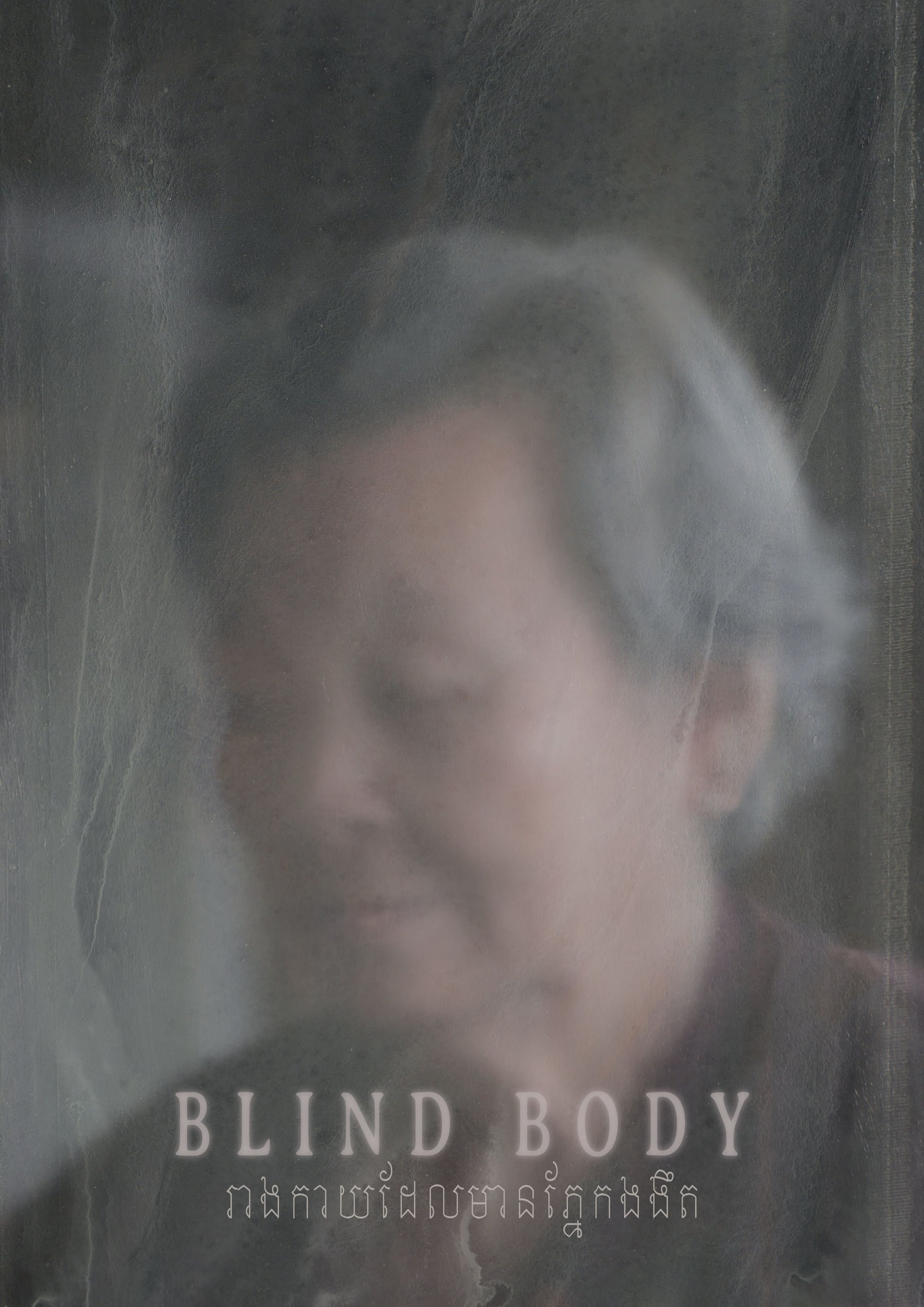 Blind Body | Blind Body