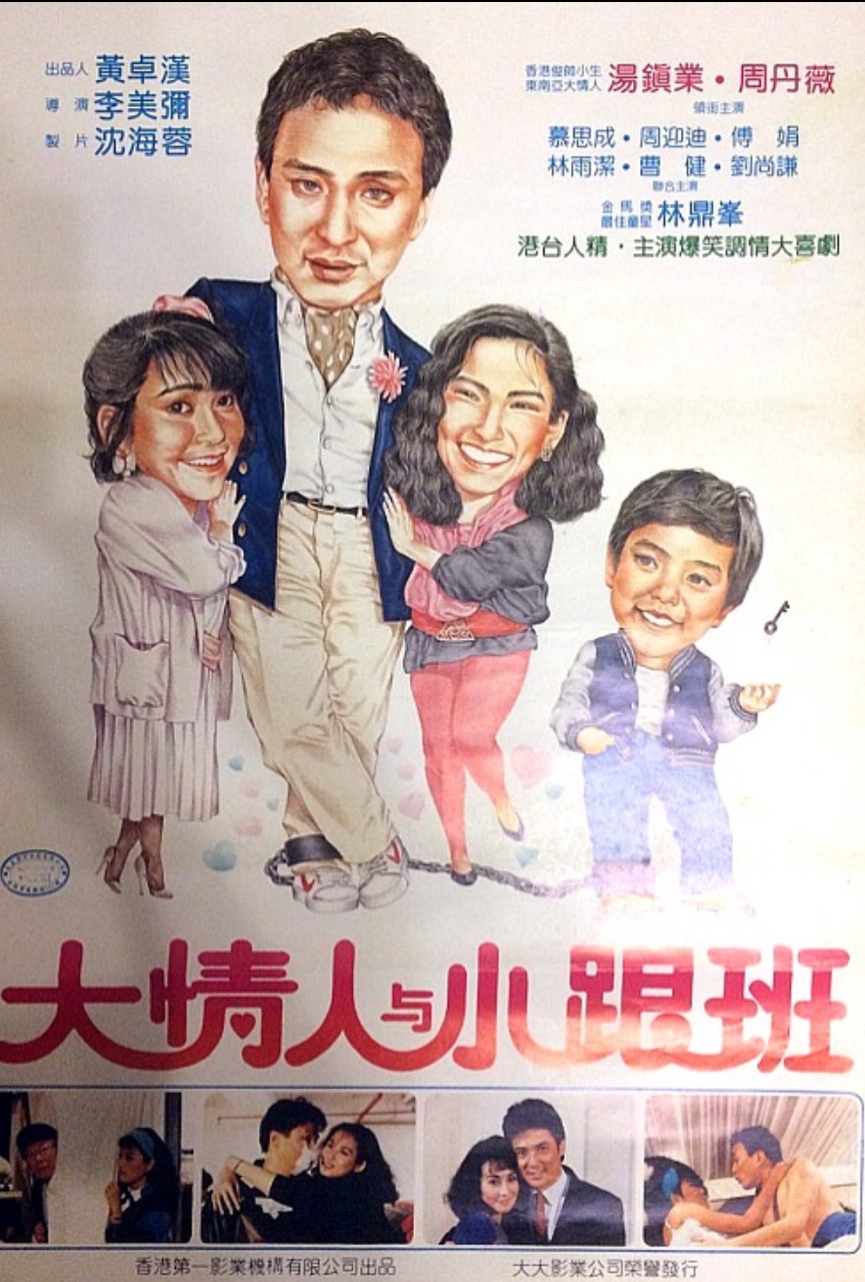 大情人与小跟班