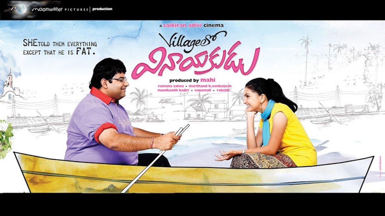 Villagelo Vinayakudu|Villagelo Vinayakudu