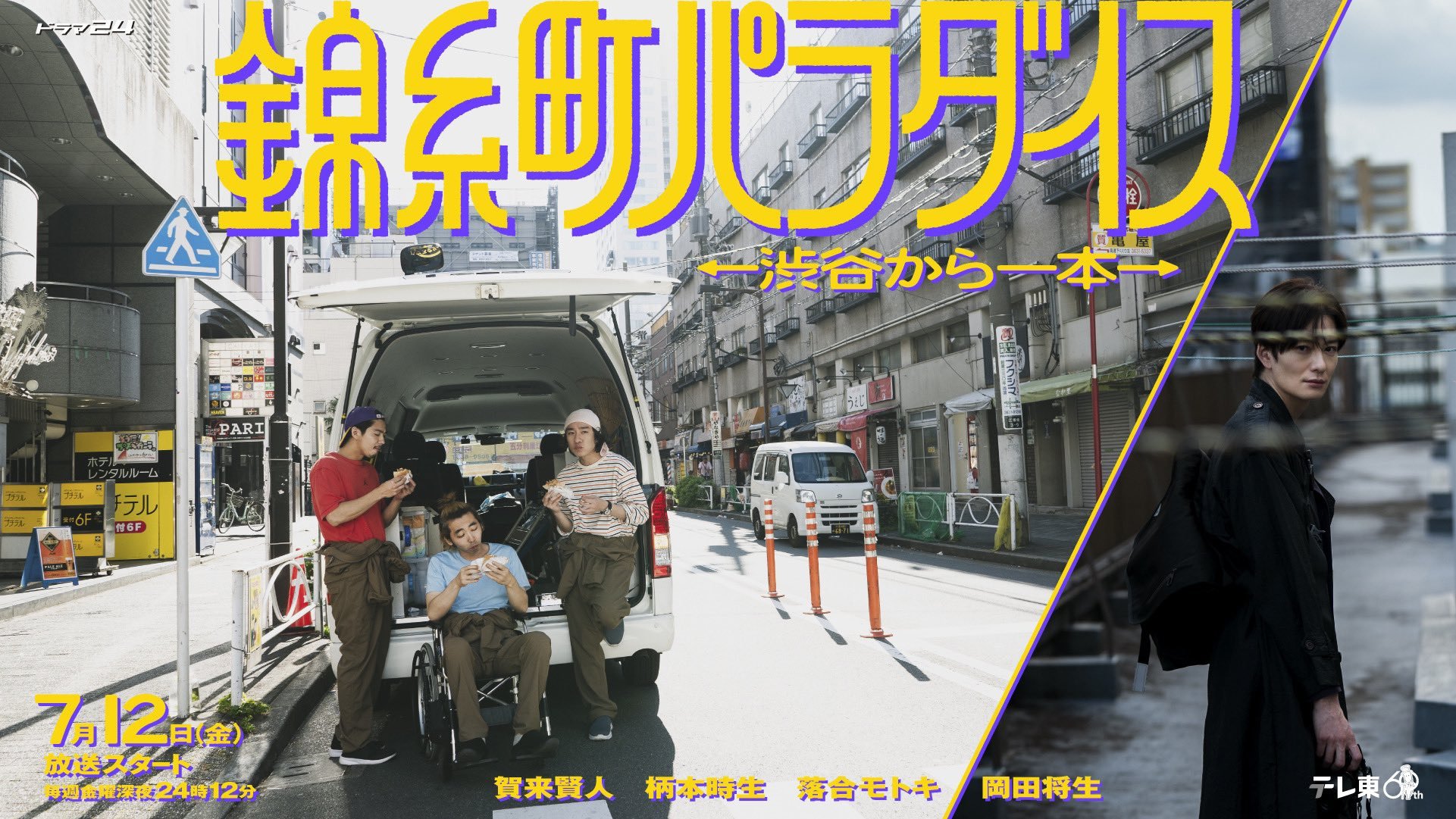錦糸町パラダイス～渋谷から一本～|錦糸町パラダイス～渋谷から一本～