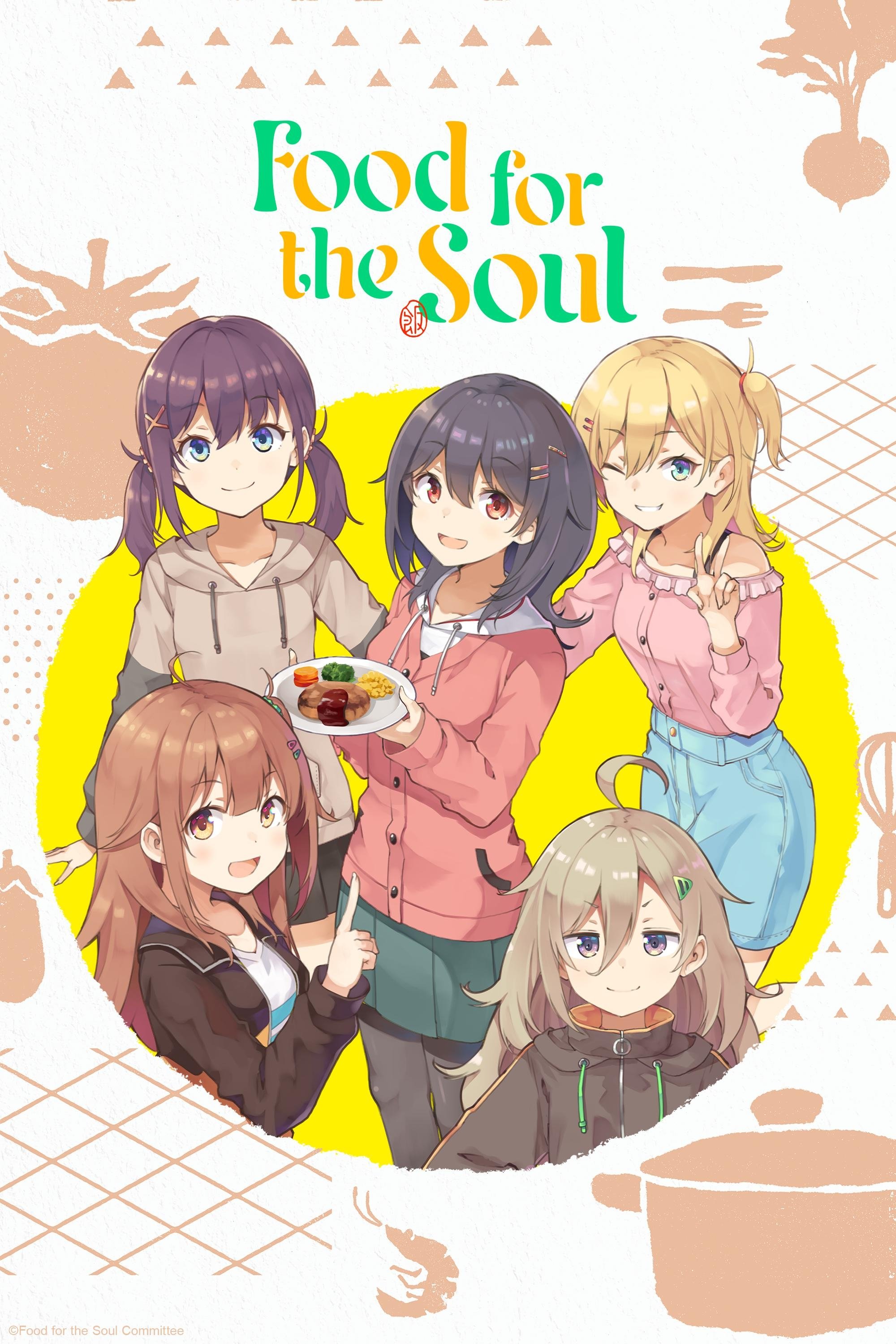 日々は過ぎれど飯うまし