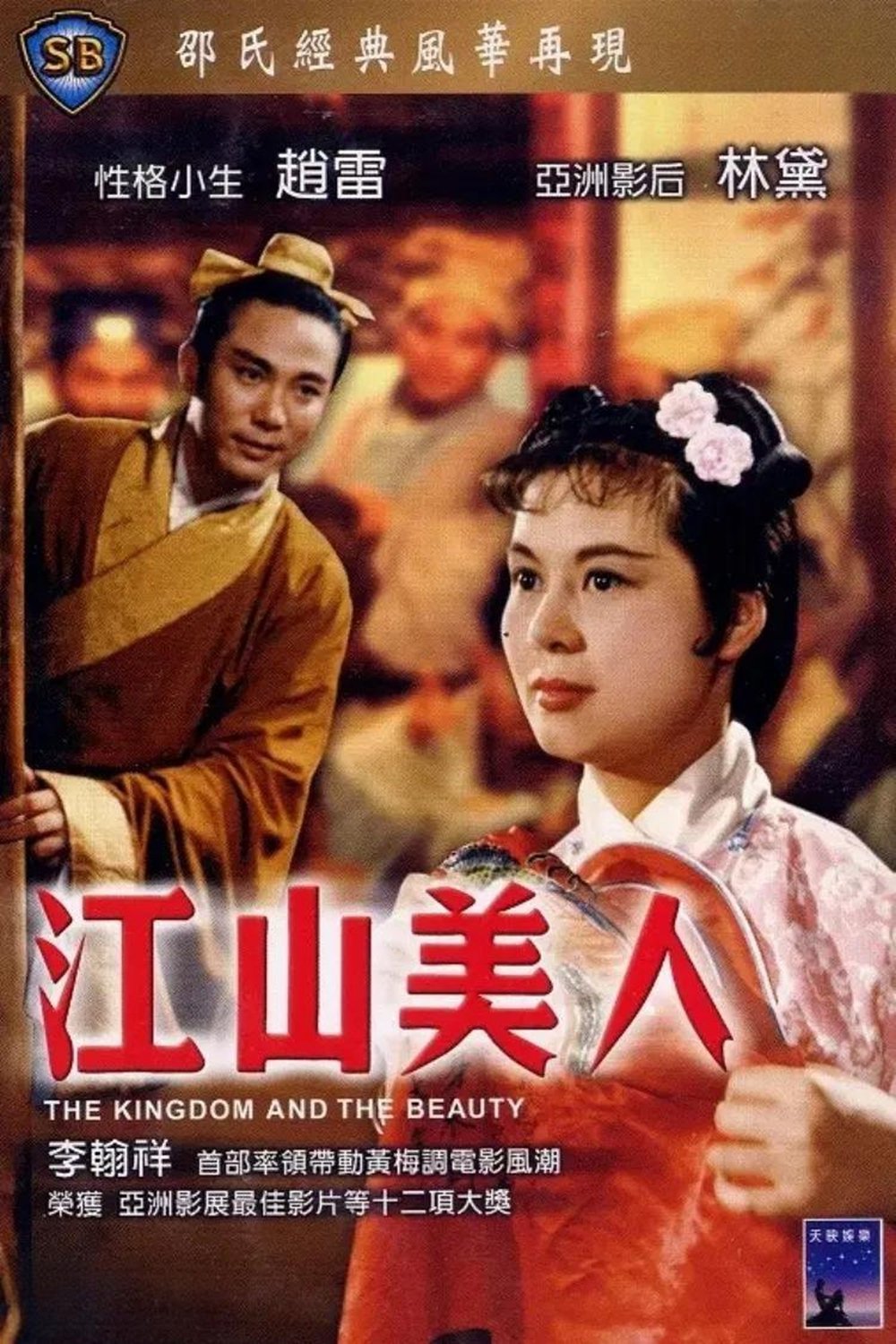 江山美人 | 江山美人