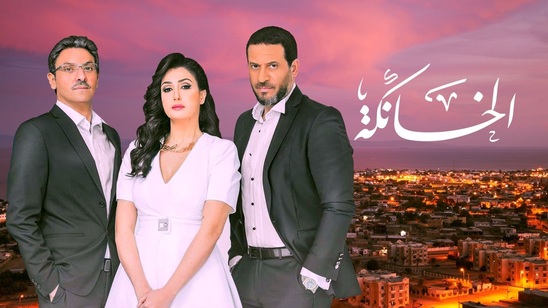 الخانكة|الخانكة