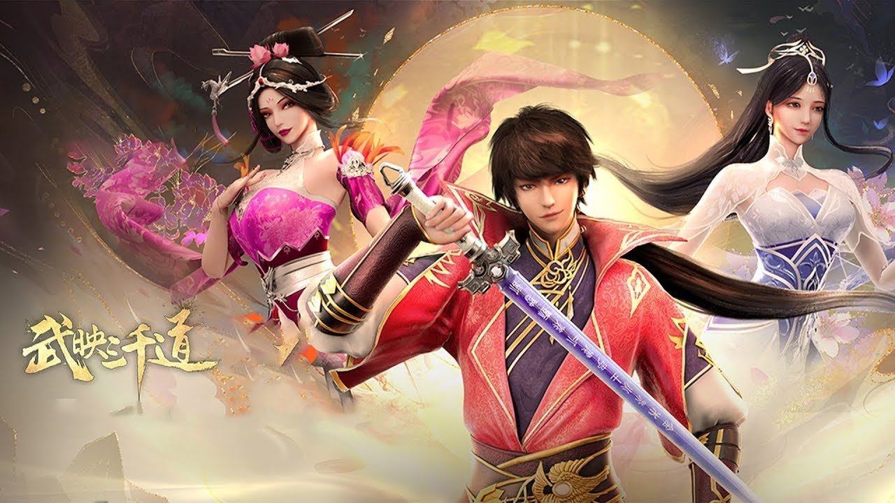 武映三千道|武映三千道