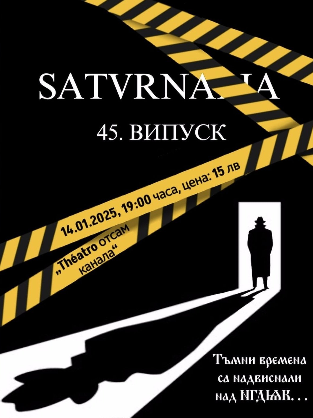 Сатурналия XLV випуск