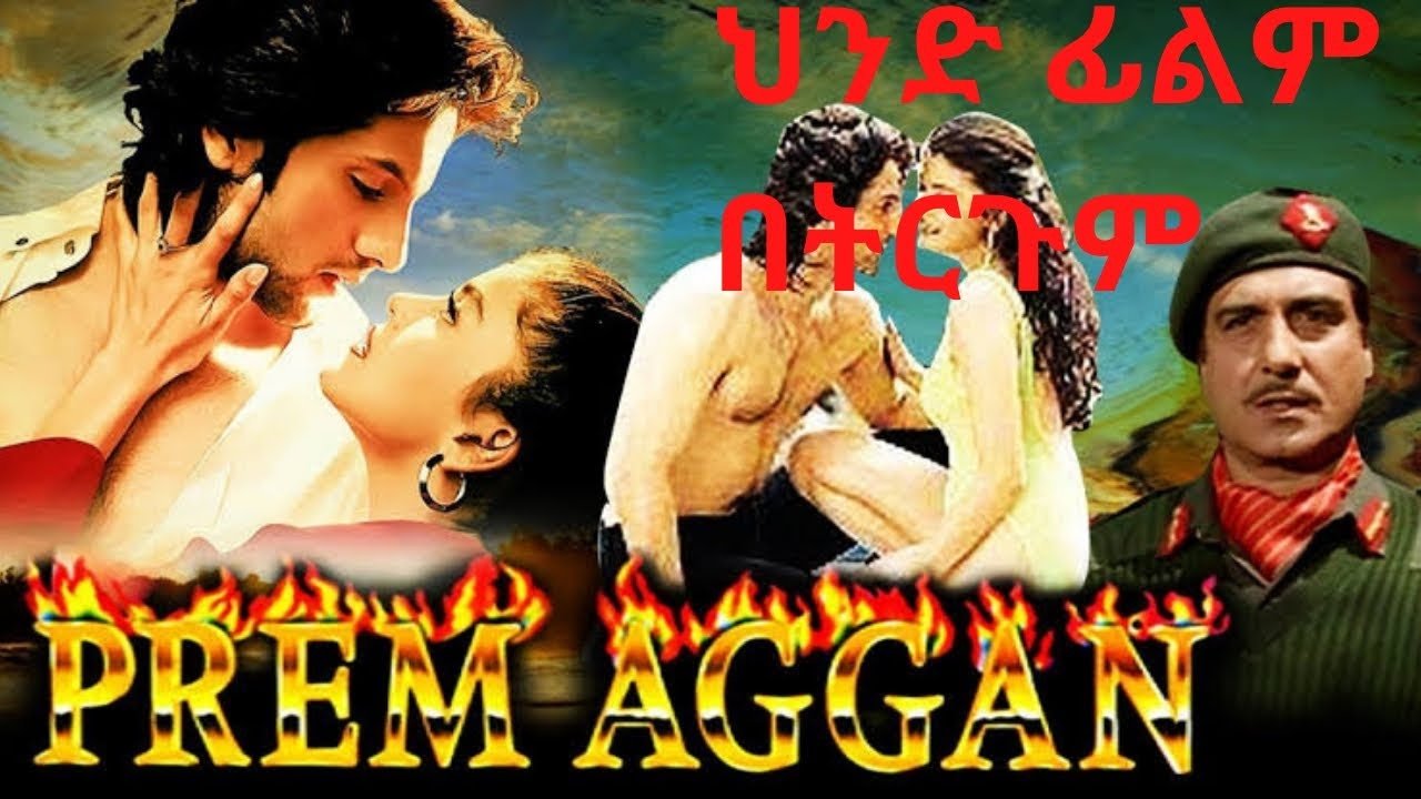 Prem Aggan|Prem Aggan