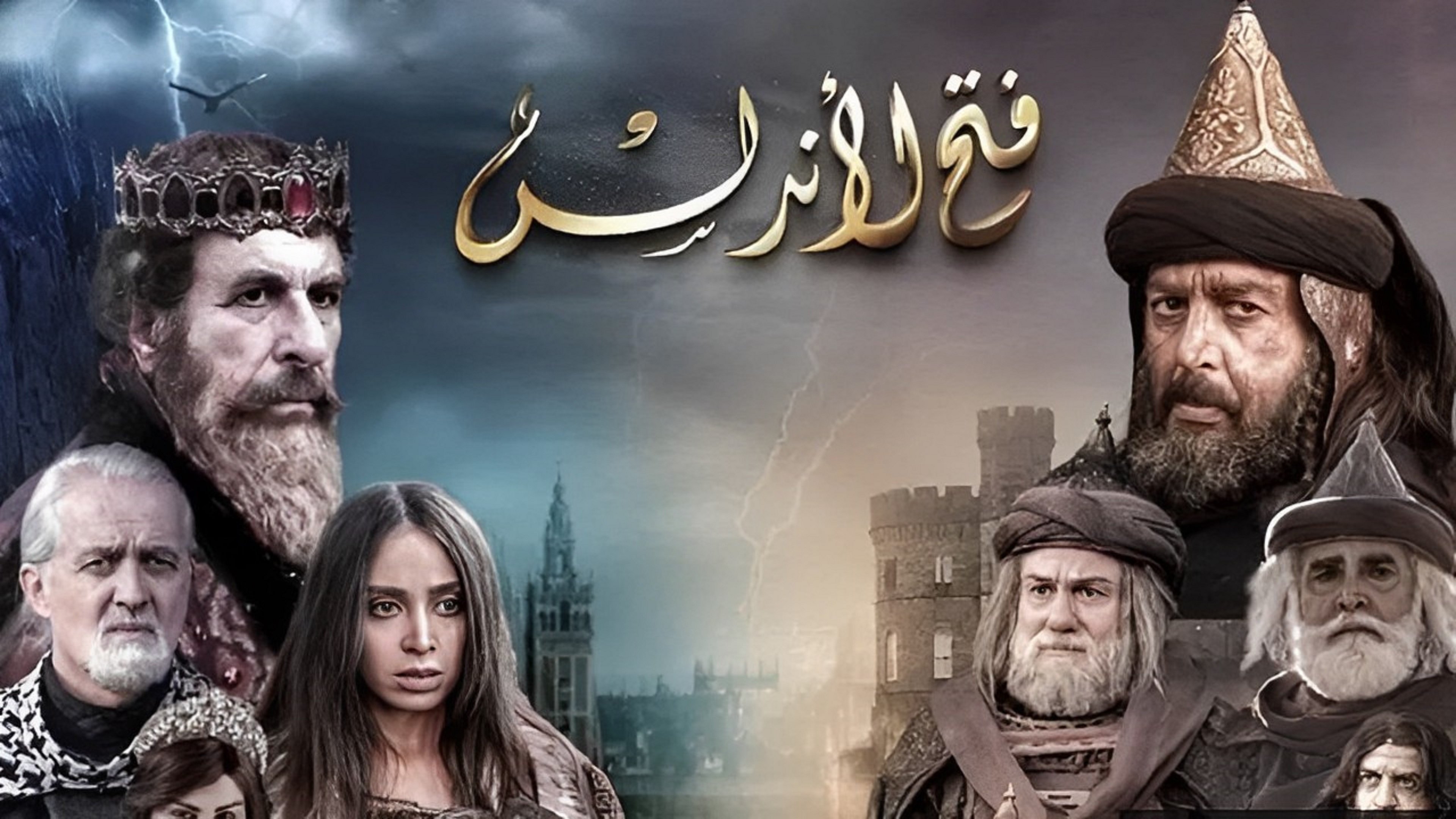 Fath Al-Andalus|Fath Al-Andalus