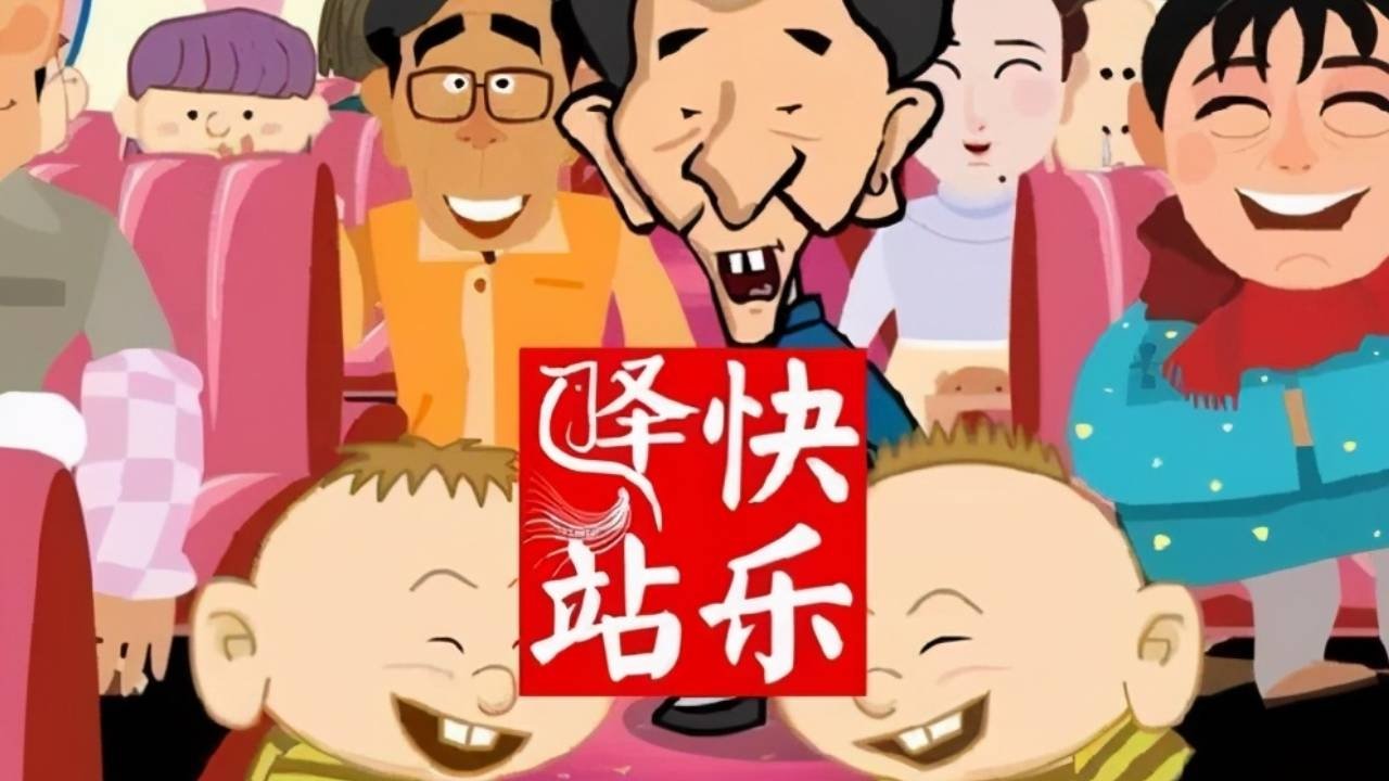 快乐驿站|快乐驿站