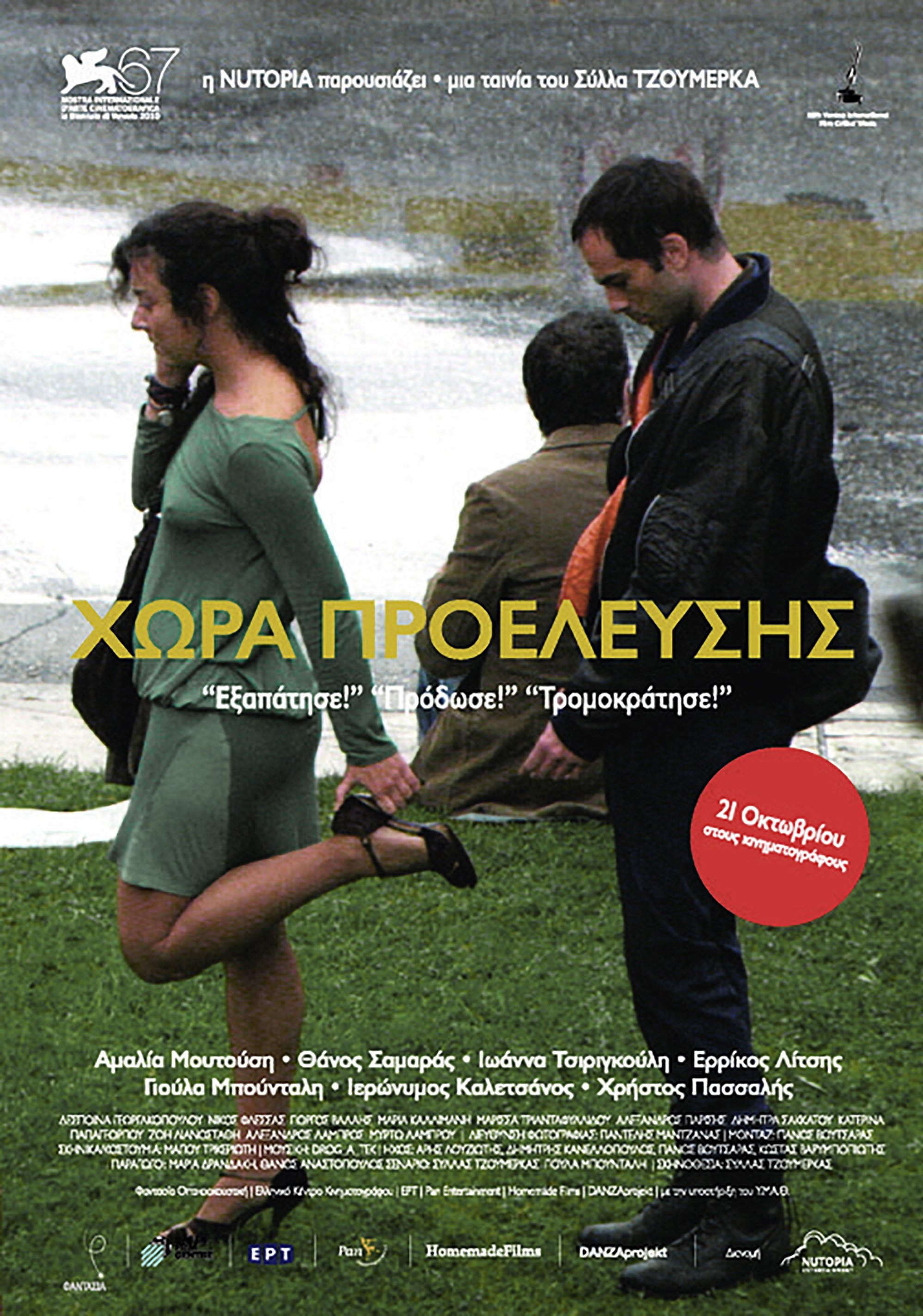 Χώρα προέλευσης | Χώρα προέλευσης