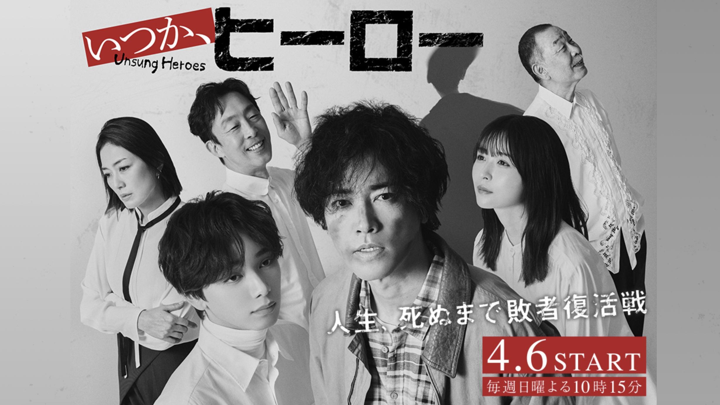 いつか、ヒーロー|いつか、ヒーロー