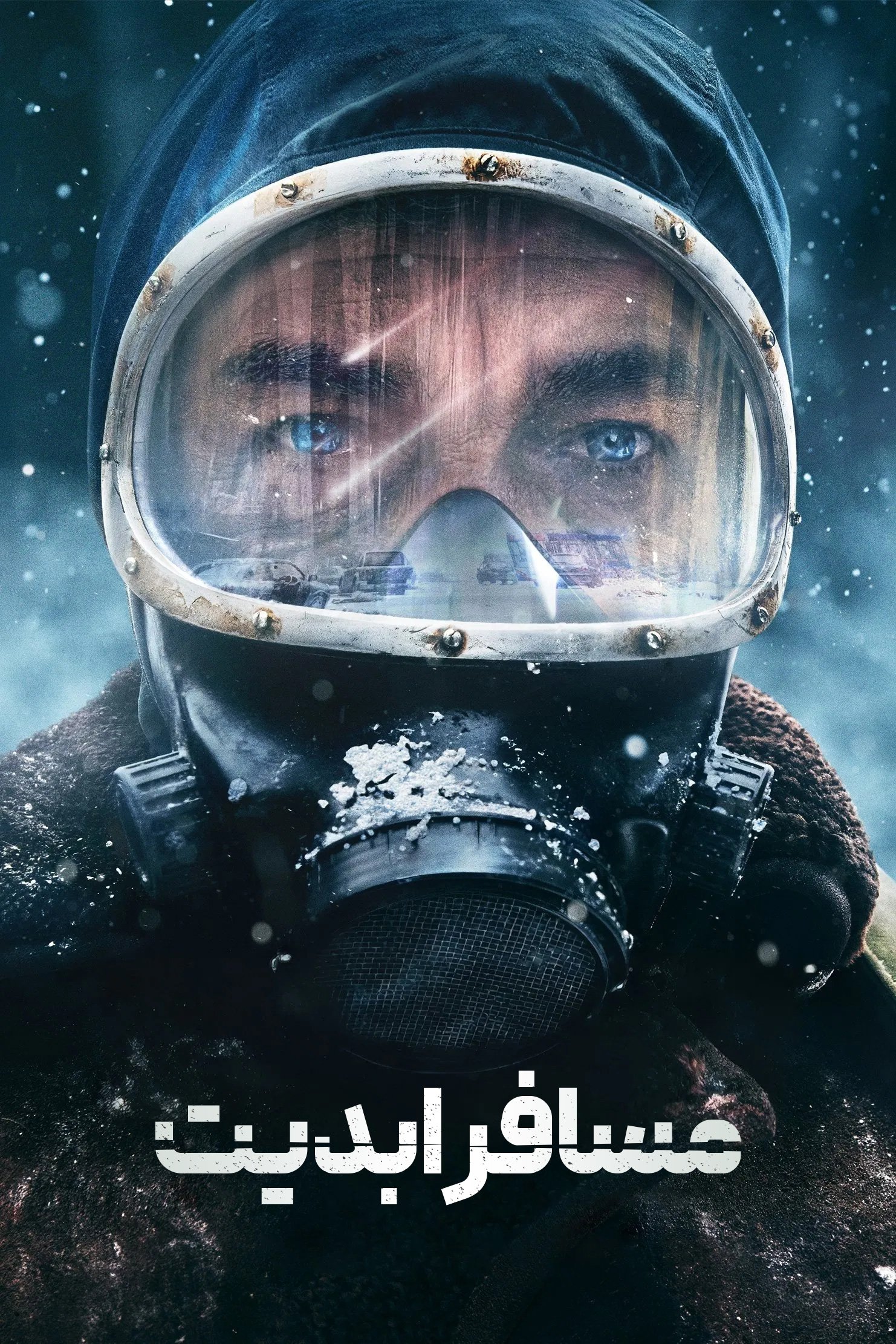 El Eternauta