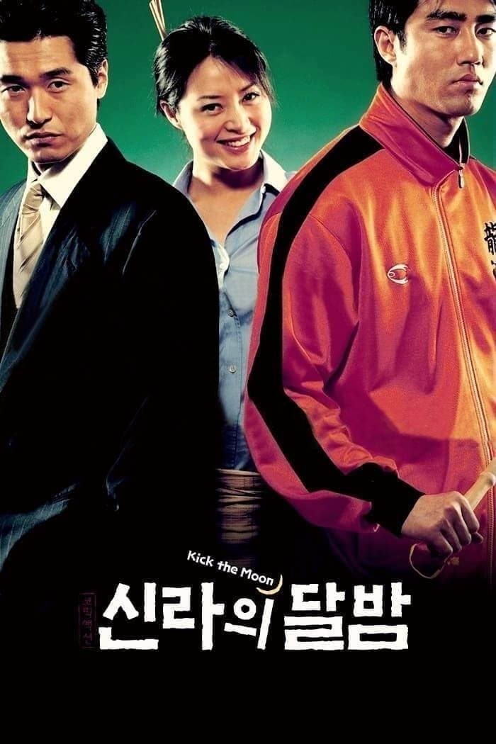 신라의 달밤 | 신라의 달밤